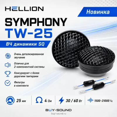 Hellion Symphony TW-25