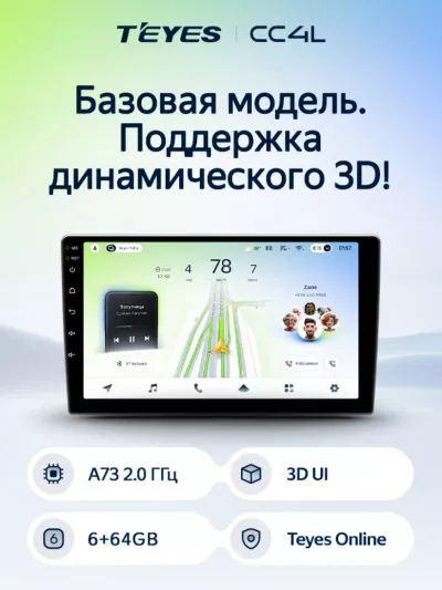 Магнитола Teyes CC4L 6/64 (9 дюймов) DTS
