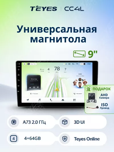 Магнитола Teyes CC4L 4/64 (9 дюймов) без DTS