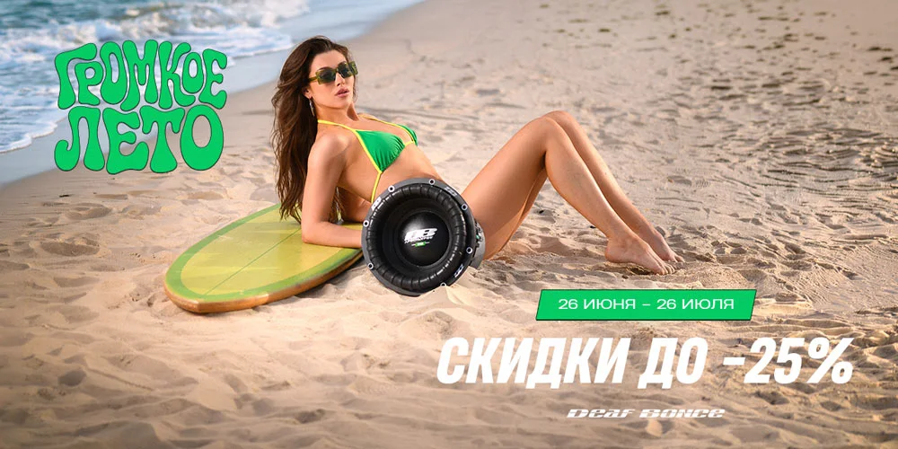 С 26 июня по 26 июля — скидки до 25% на весь ассортимент.