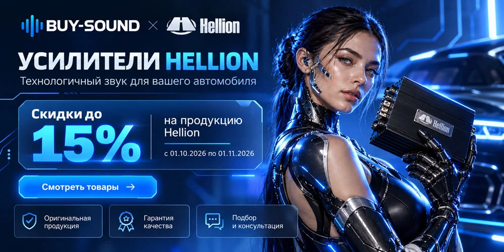 Hellion — скидка 15% весь октябрь